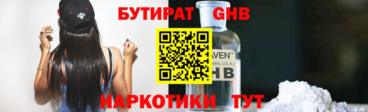 Вичуга  БУТИРАТ BDO 33%  Бутират  Вход с VPN 