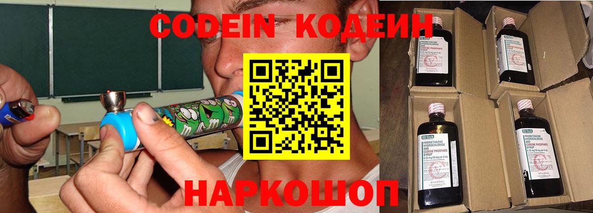 Кодеин напиток Lean (лин)  Вход с VPN  Вичуга 