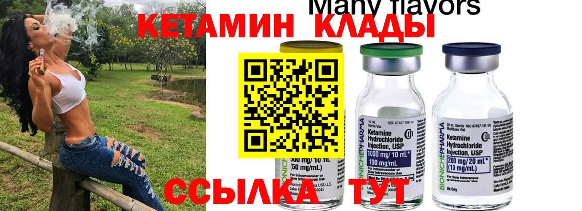 Вичуга  КЕТАМИН VHQ  Вход с VPN 