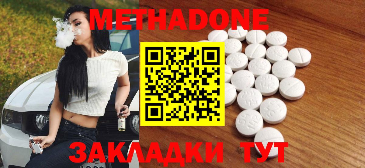 МЕТАДОН methadone Вичуга